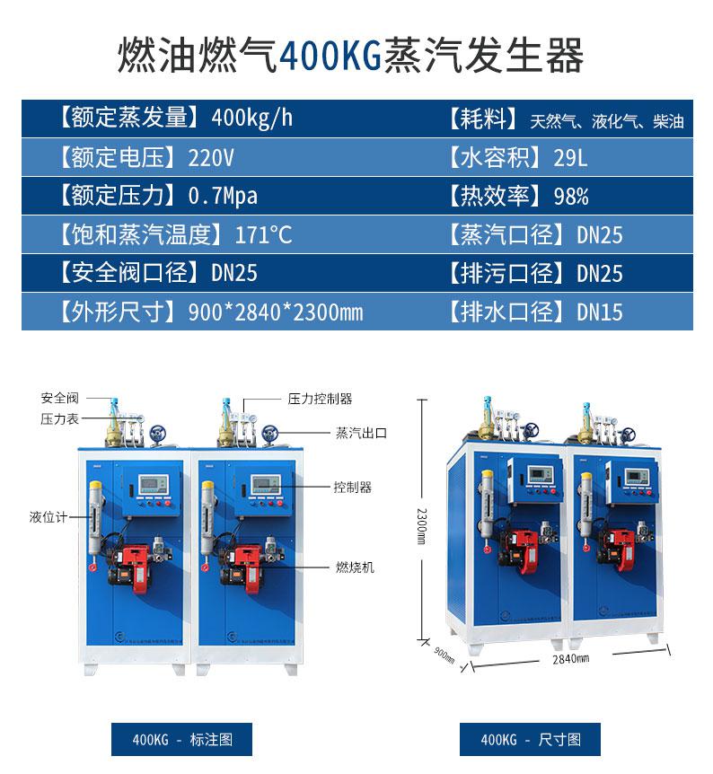 新葡的京集团350vip8888400kg燃油<a href='http://www.jsxdn.cn/ranqi' target='_blank'><u>燃气蒸汽发生器</u></a>