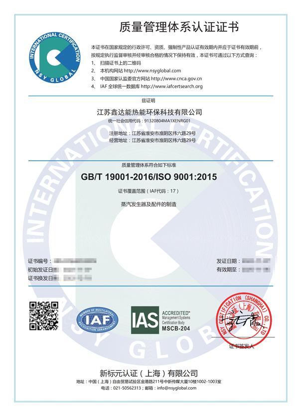 新葡的京集团350vip8888质量管理体系认证证书